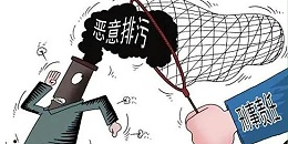 生态部公布典型案例，50%和水污染相关！