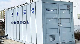 连云港许庄垃圾中转站渗滤液处理设备采购项目