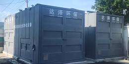 凤卧镇中转站垃圾渗滤液处理设备开始安装啦