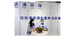 第十五届中国环保展参展商--达泽环保